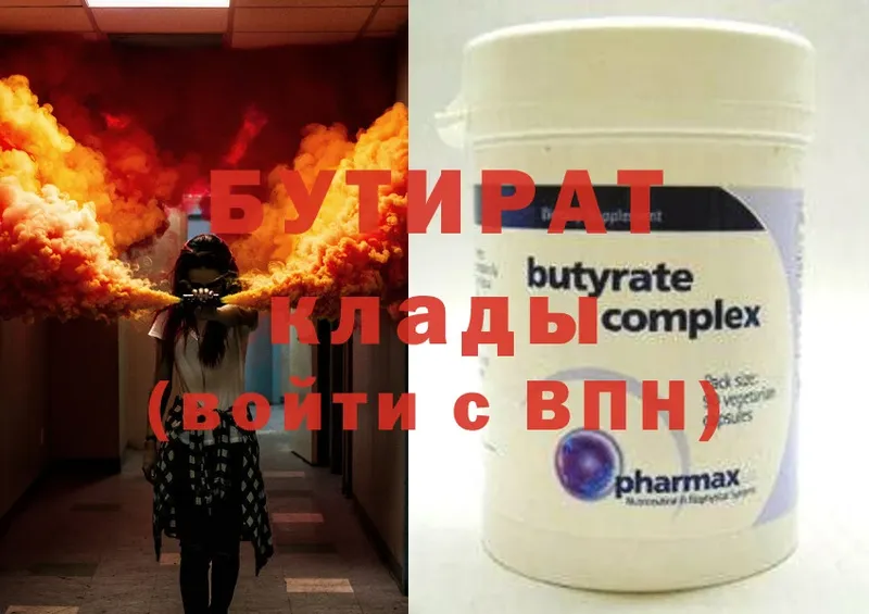 shop телеграм  Ковдор  Бутират BDO 