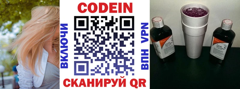наркошоп Ковдор Кодеиновый сироп Lean Purple Drank